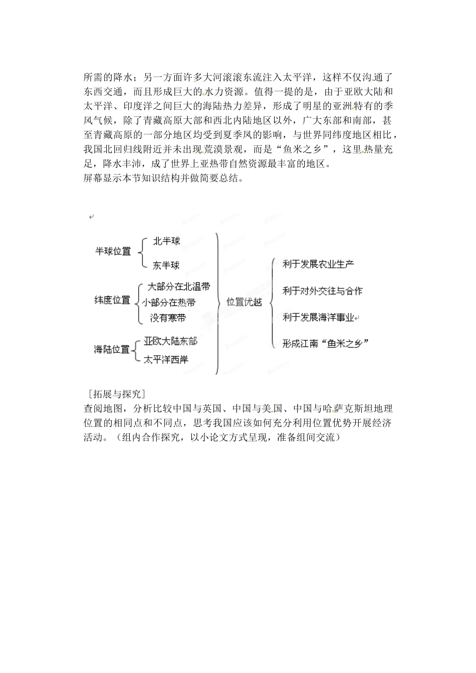 江苏省涟水县第四中学八年级地理上册 第一章 第一节《辽阔的疆域》（第一课时）教案 新人教版_第3页