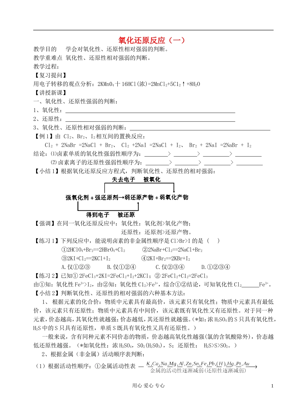 高中化学《氧化还原反应》教案35 新人教版必修1_第1页