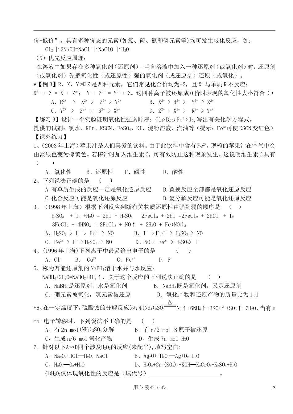 高中化学《氧化还原反应》教案35 新人教版必修1_第3页