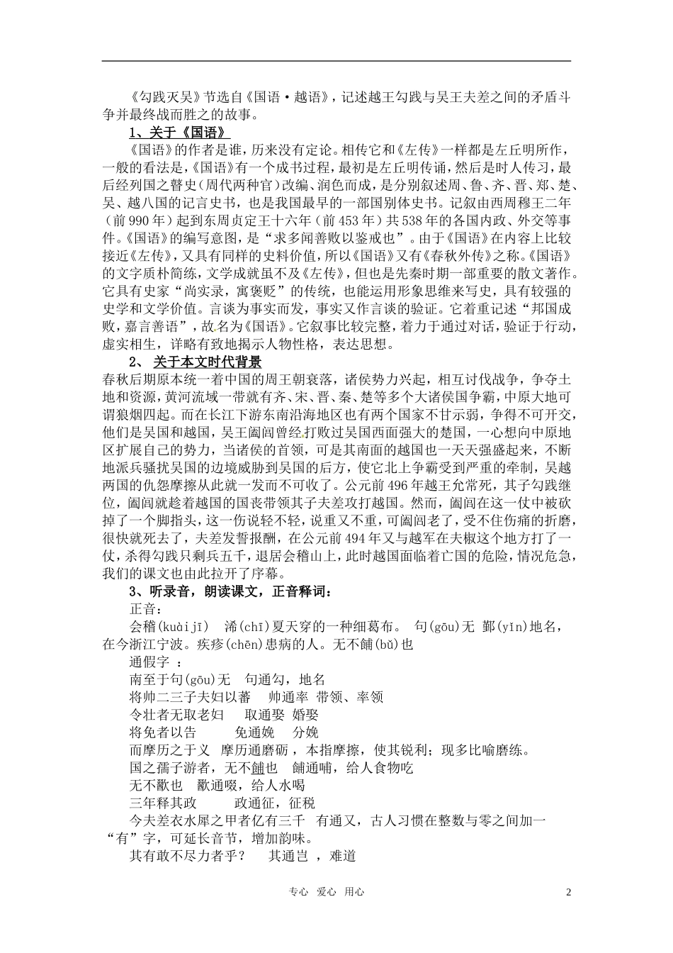 高中语文 《勾践灭吴》教案 人教版第一册_第2页