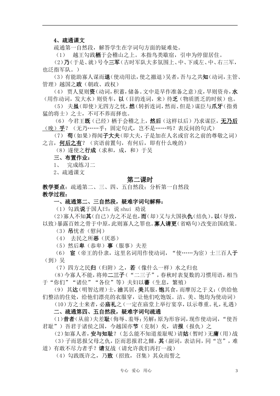 高中语文 《勾践灭吴》教案 人教版第一册_第3页