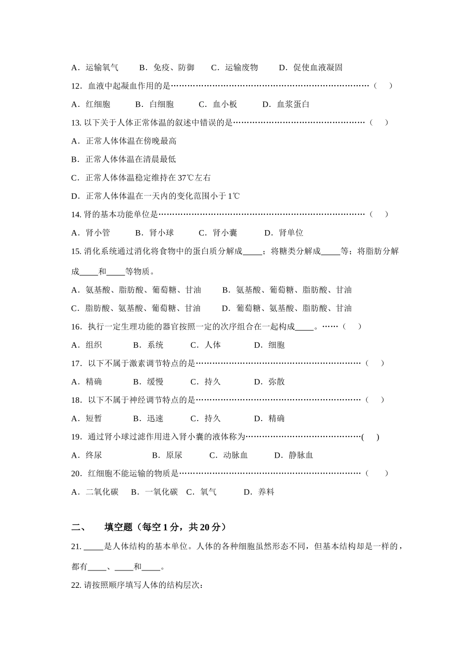 八年级生物 第一学期（试验本）第1章单元测试教案 上海版_第2页
