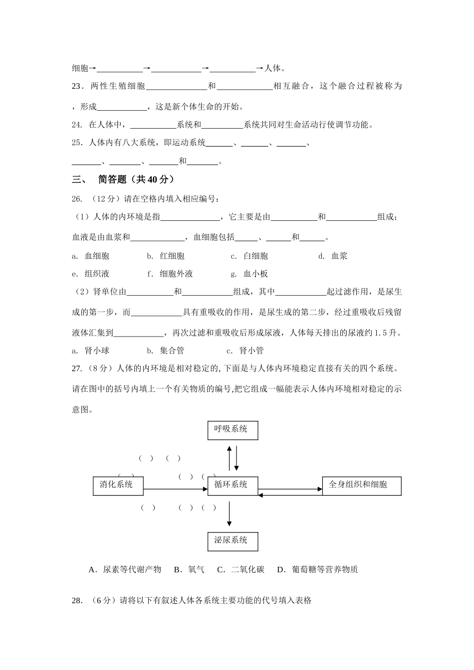 八年级生物 第一学期（试验本）第1章单元测试教案 上海版_第3页