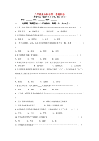 八年级生物 第一学期（试验本）第1章单元测试教案 上海版