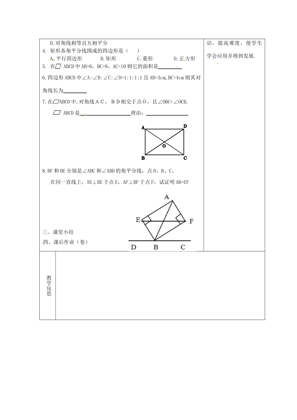 吉林省长春市双阳区八年级数学下册 19 矩形、菱形与正方形 19.1 矩形复习教案 （新版）华东师大版-（新版）华东师大版初中八年级下册数学教案_第2页