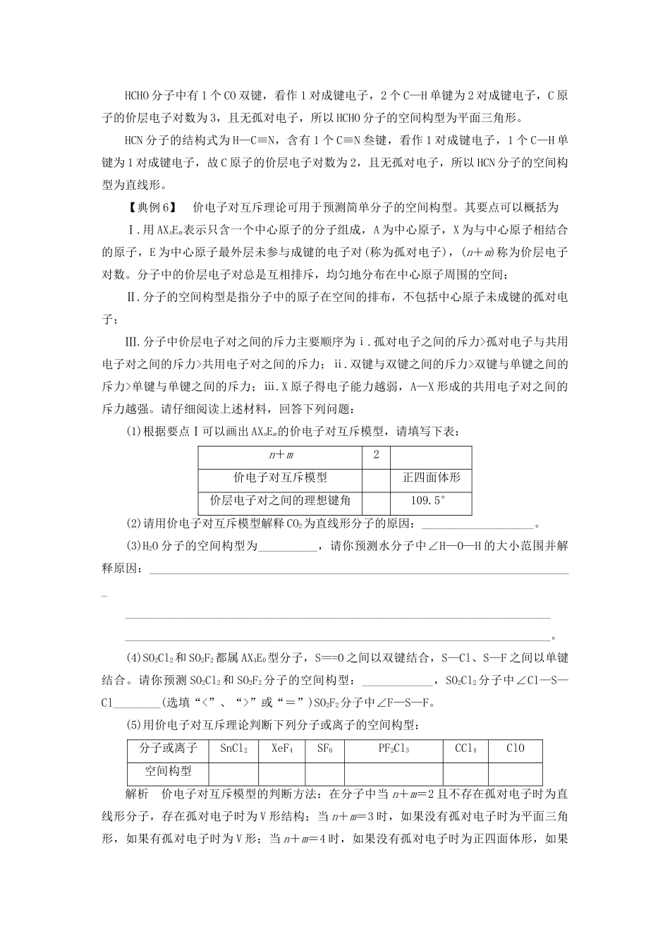 高中化学 第2章 本章重难点专题突破三 价层电子对互斥模型的应用——判断分子或离子的空间构型教案 鲁科版选修3-鲁科版高中选修3化学教案_第2页