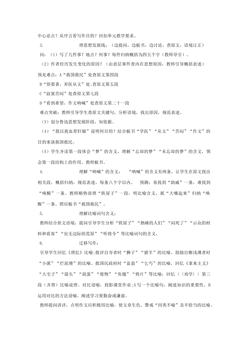 高中语文 10《呐喊》自序 说课稿 人教版第一册_第2页