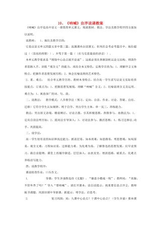 高中语文 10《呐喊》自序 说课稿 人教版第一册