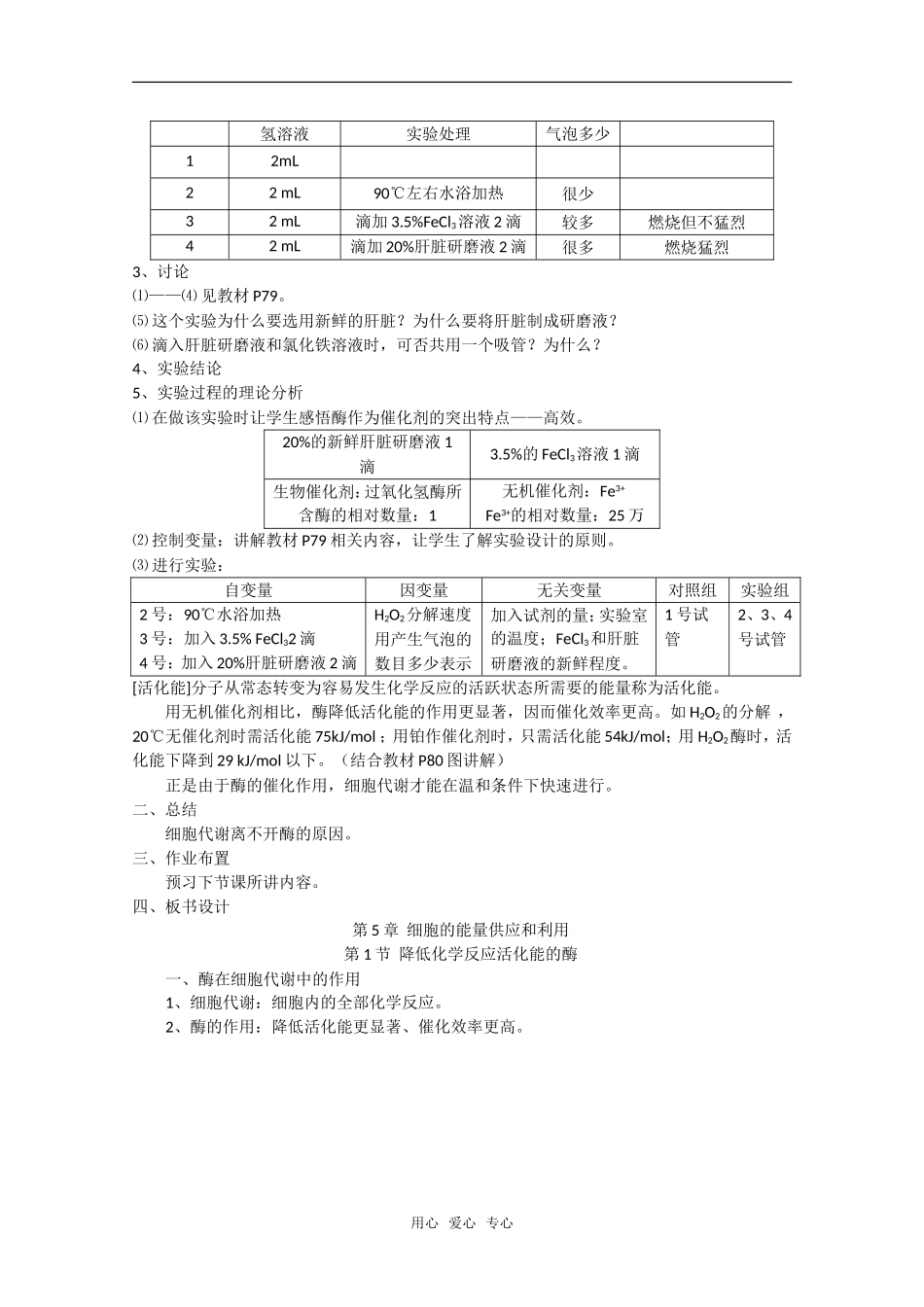 高中生物生物：5.1 《降低化学反应活化能的酶》教案新人教版必修1_第2页