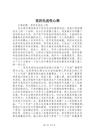 党的先进性心得