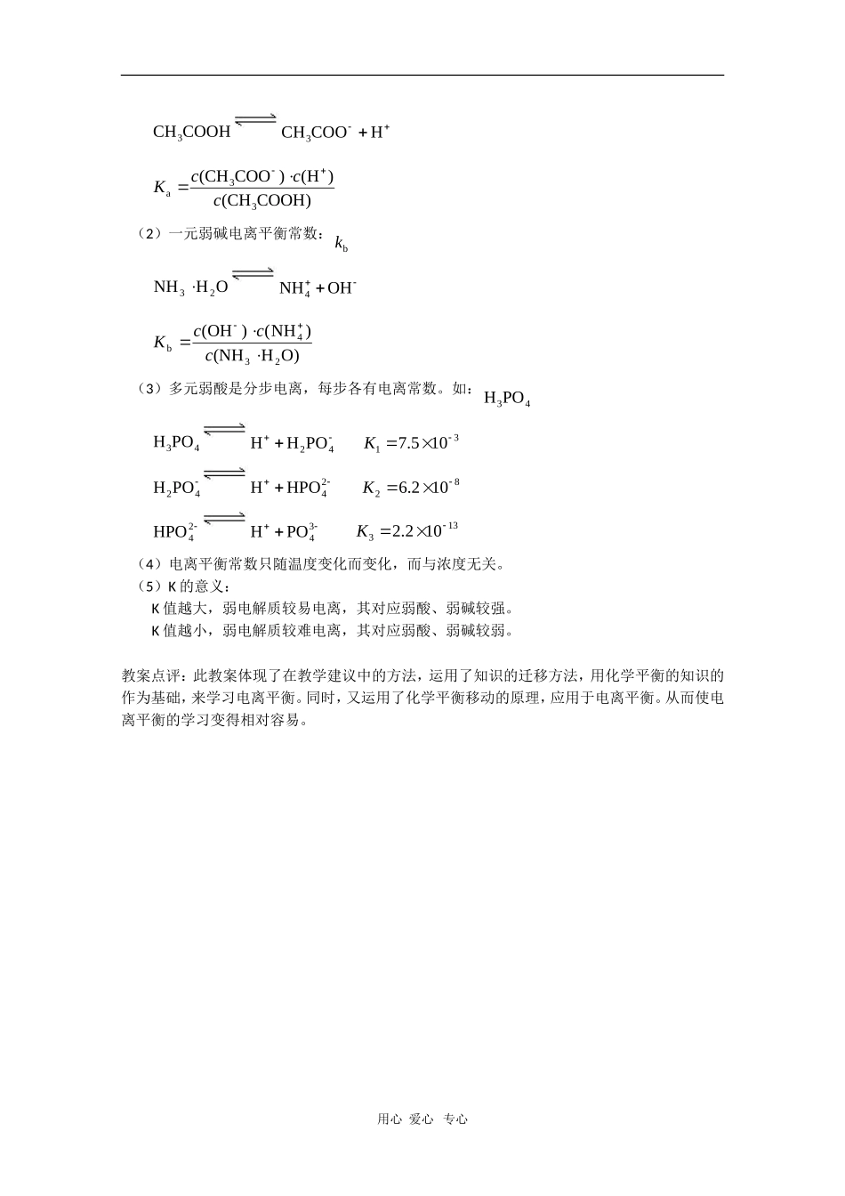 高中化学：3.1《弱电解质的电离2》教案（苏教版选修4）_第2页