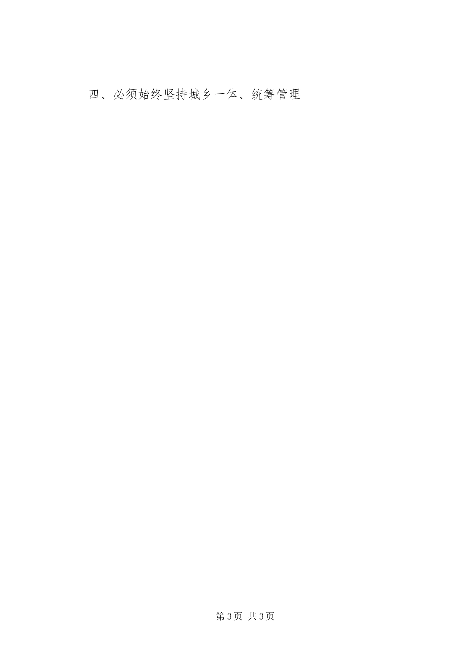 领导干部在党校的培训心得体会_第3页