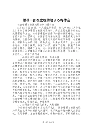 领导干部在党校的培训心得体会