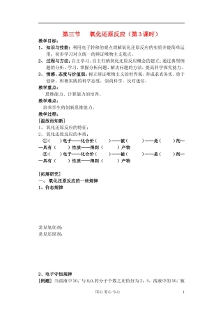 高中化学《氧化还原反应》教案34 新人教版必修1