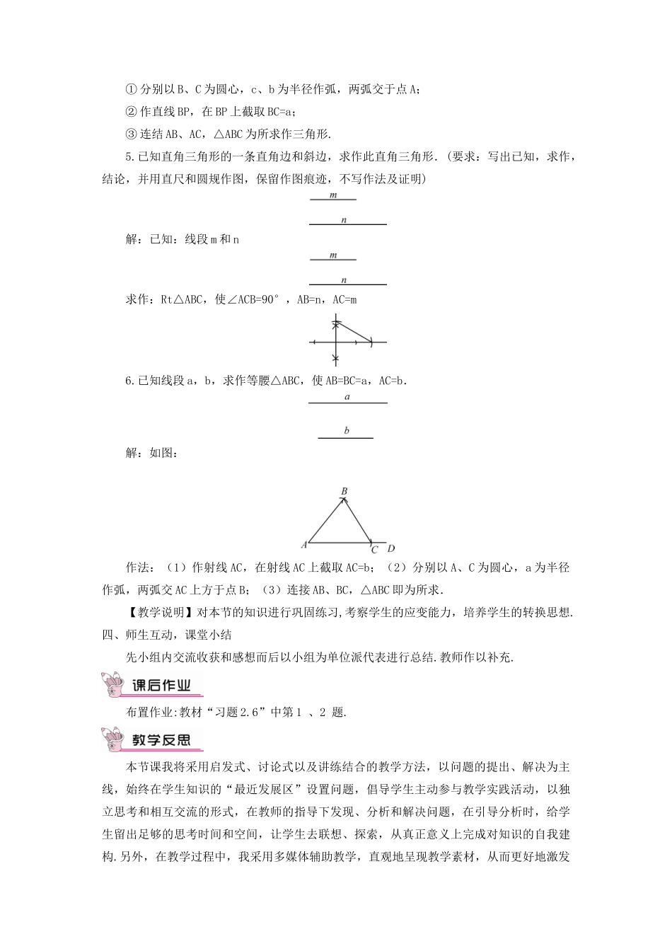 八年级数学上册 第2章 三角形2.6 用尺规作三角形第1课时 已知三边作三角形教案 （新版）湘教版-（新版）湘教版初中八年级上册数学教案_第3页