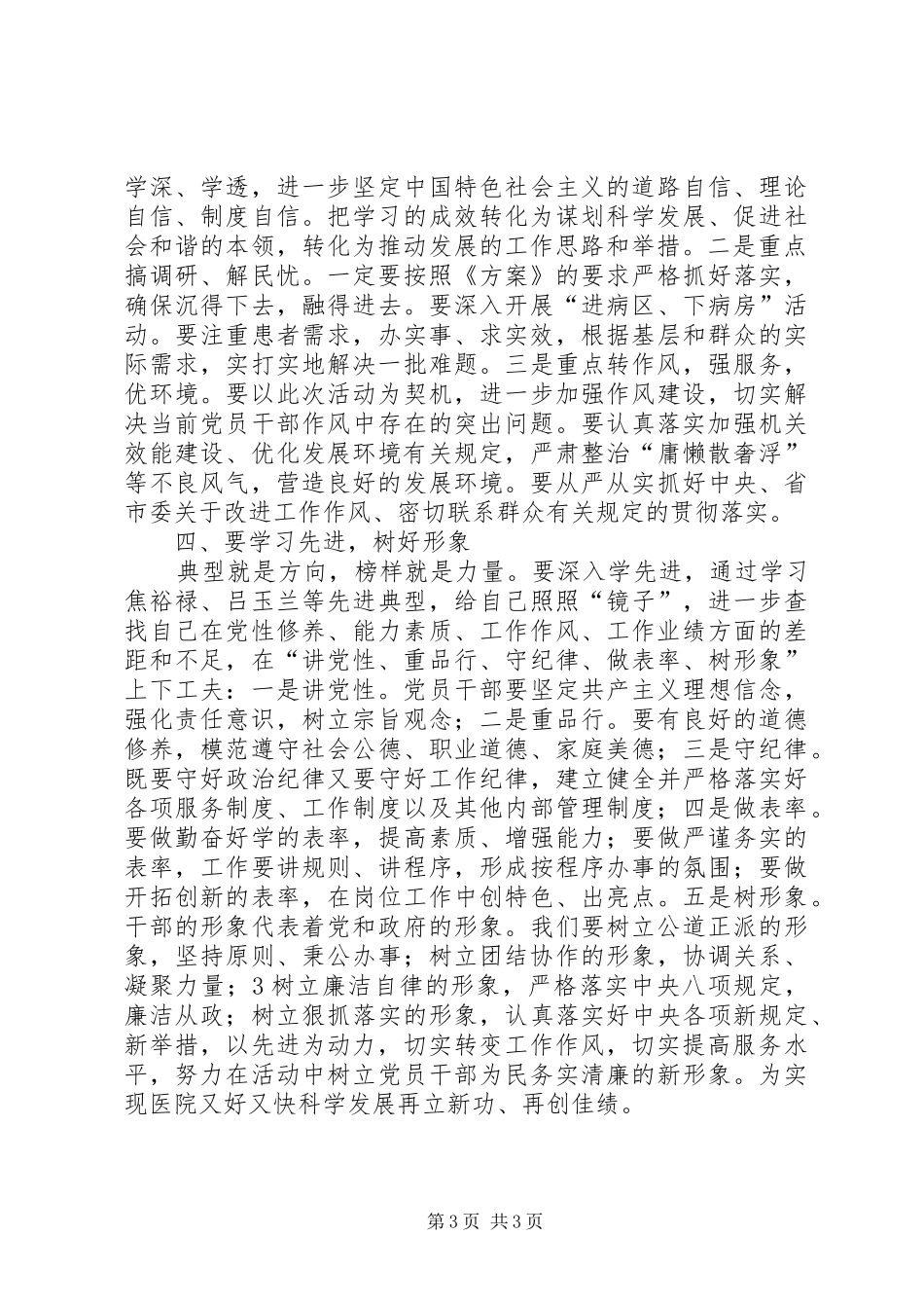 “学讲话、转作风、优环境、促发展”大讨论活动学习心得体会_第3页