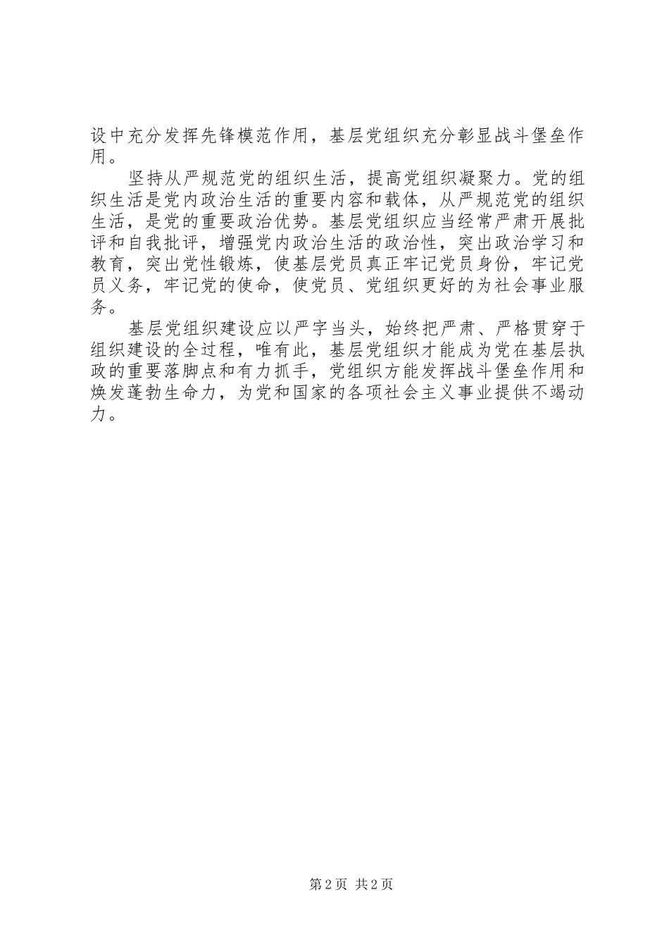 观看《改革开放四十周年大会》心得体会_第2页