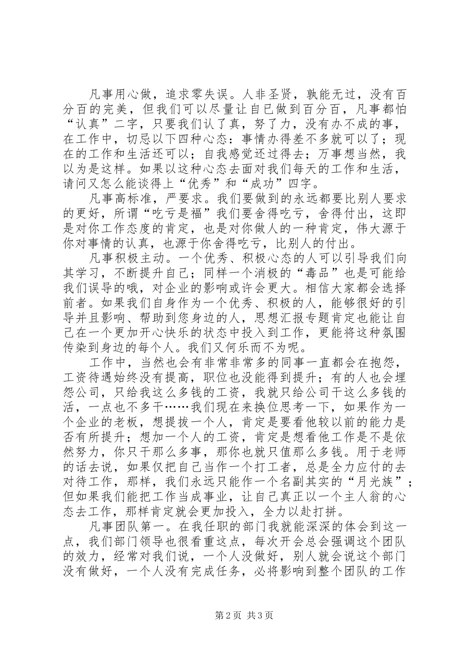 优秀范文：《成功从优秀员工做起》培训心得_第2页