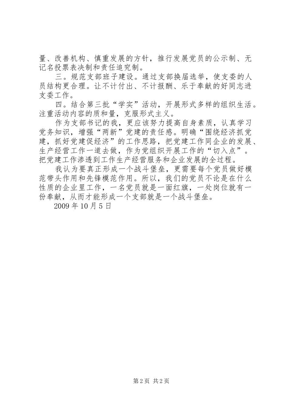 学习十七届四中全会精神体会范文_第2页