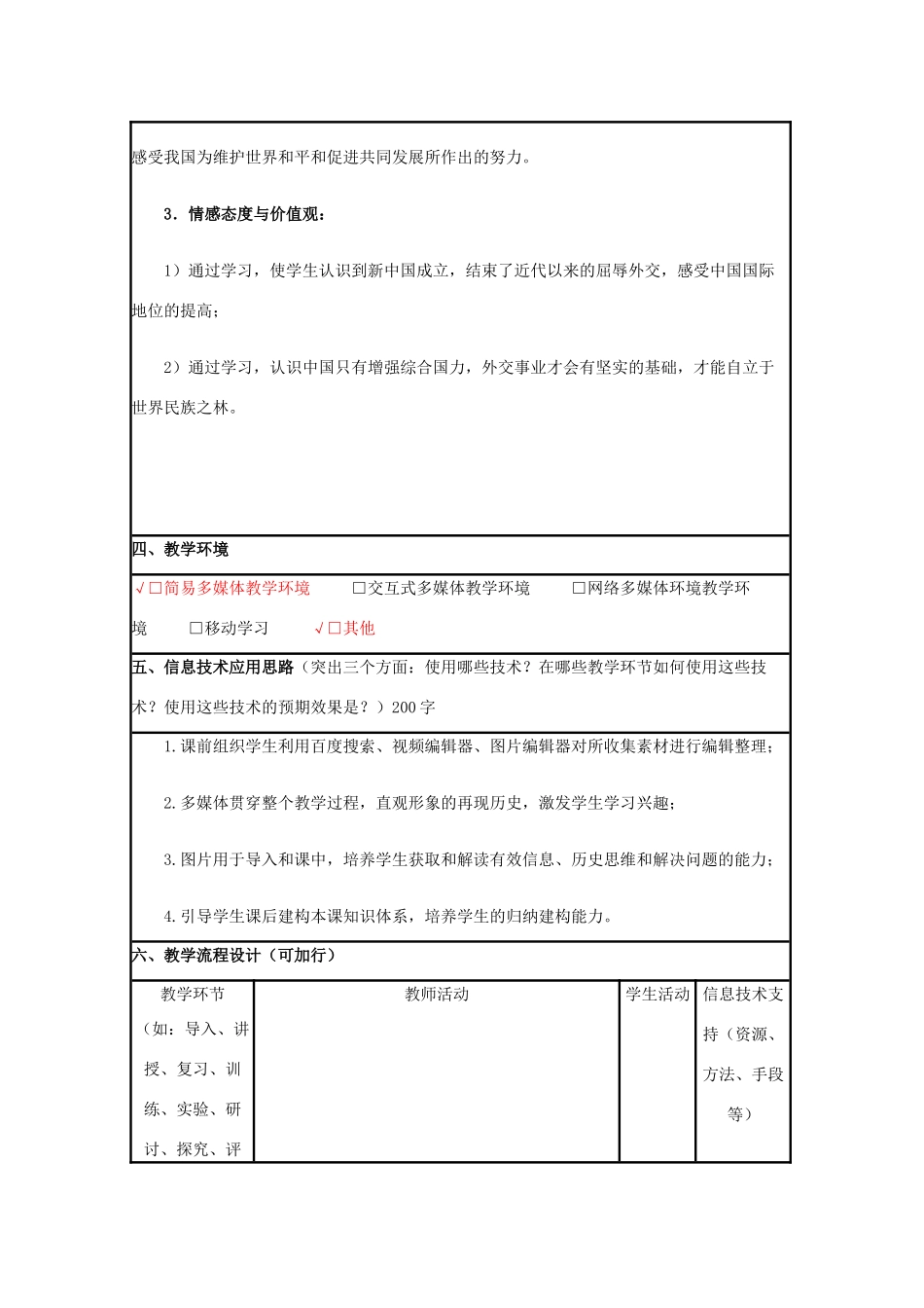 高中历史 第26课 新中国外交教案24 岳麓版必修1-岳麓版高一必修1历史教案_第2页