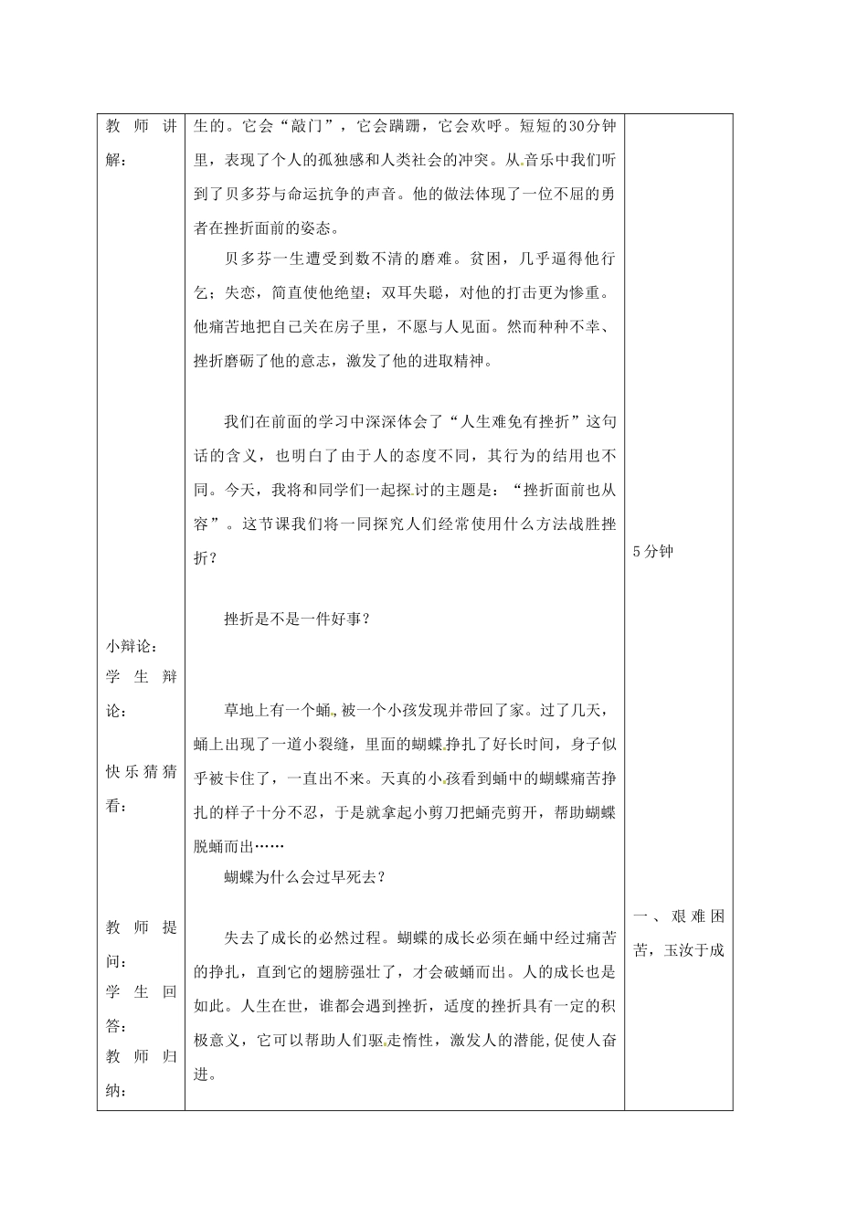 七年级政治下册《3.5.2 挫折面前也从容》教案2 新人教版_第2页