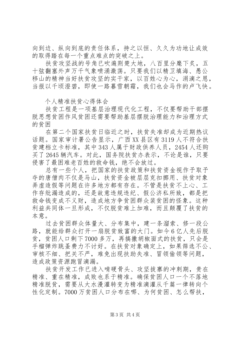 个人精准扶贫心得体会_第3页