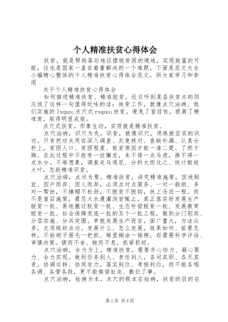 个人精准扶贫心得体会