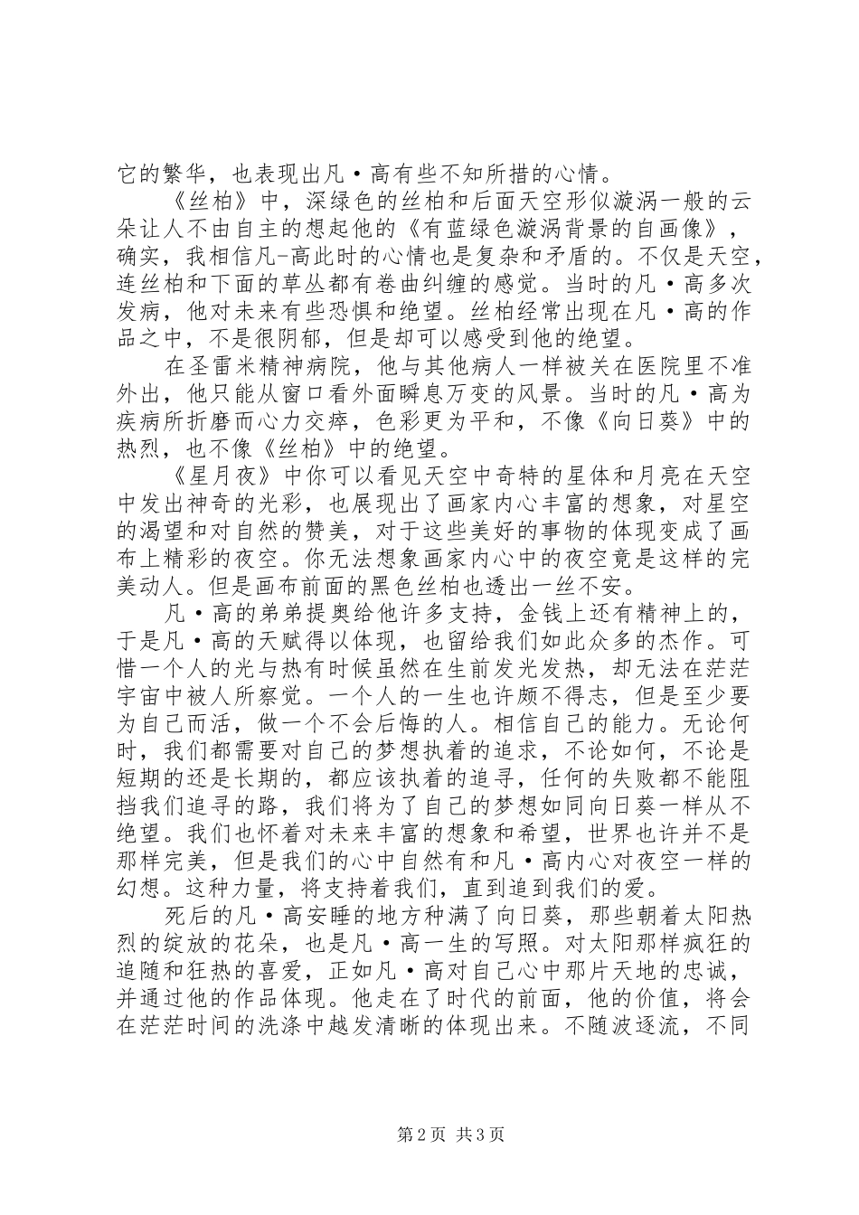 读《凡高传》有感_第2页