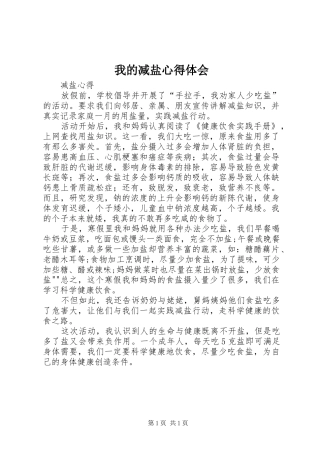我的减盐心得体会