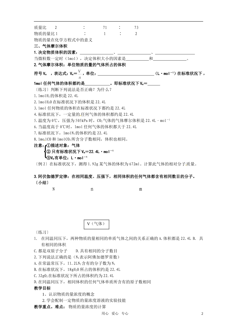 高中化学 物质的量教案 苏教版必修1_第2页