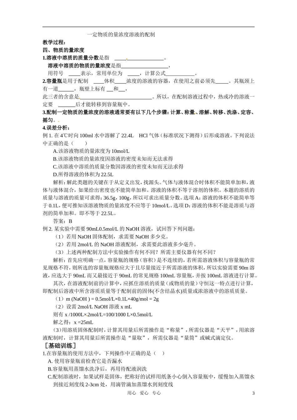 高中化学 物质的量教案 苏教版必修1_第3页