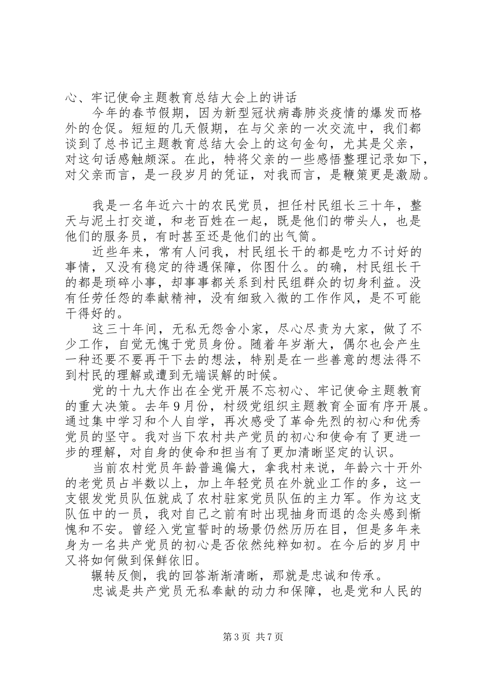 打赢疫情防控阻击战心得体会_第3页