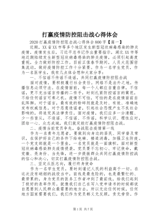 打赢疫情防控阻击战心得体会