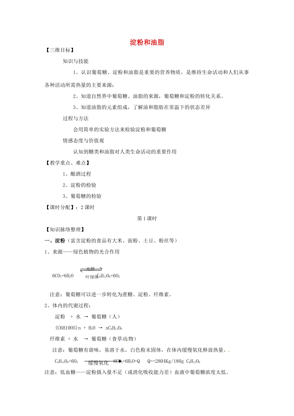 江苏省泰州市白马中学中考生物 淀粉和油脂复习教学案 新人教版_第1页