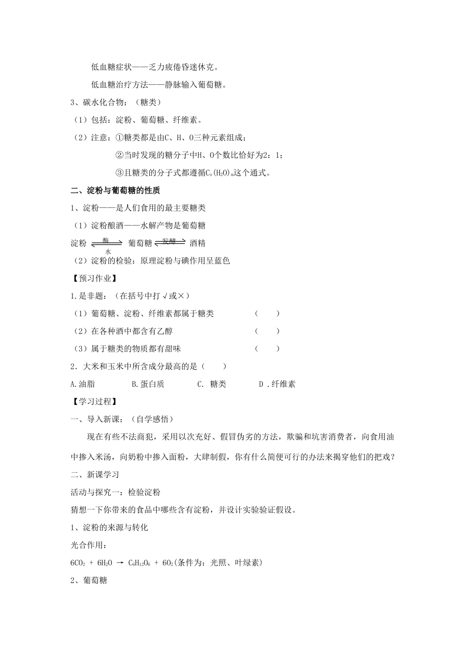 江苏省泰州市白马中学中考生物 淀粉和油脂复习教学案 新人教版_第2页