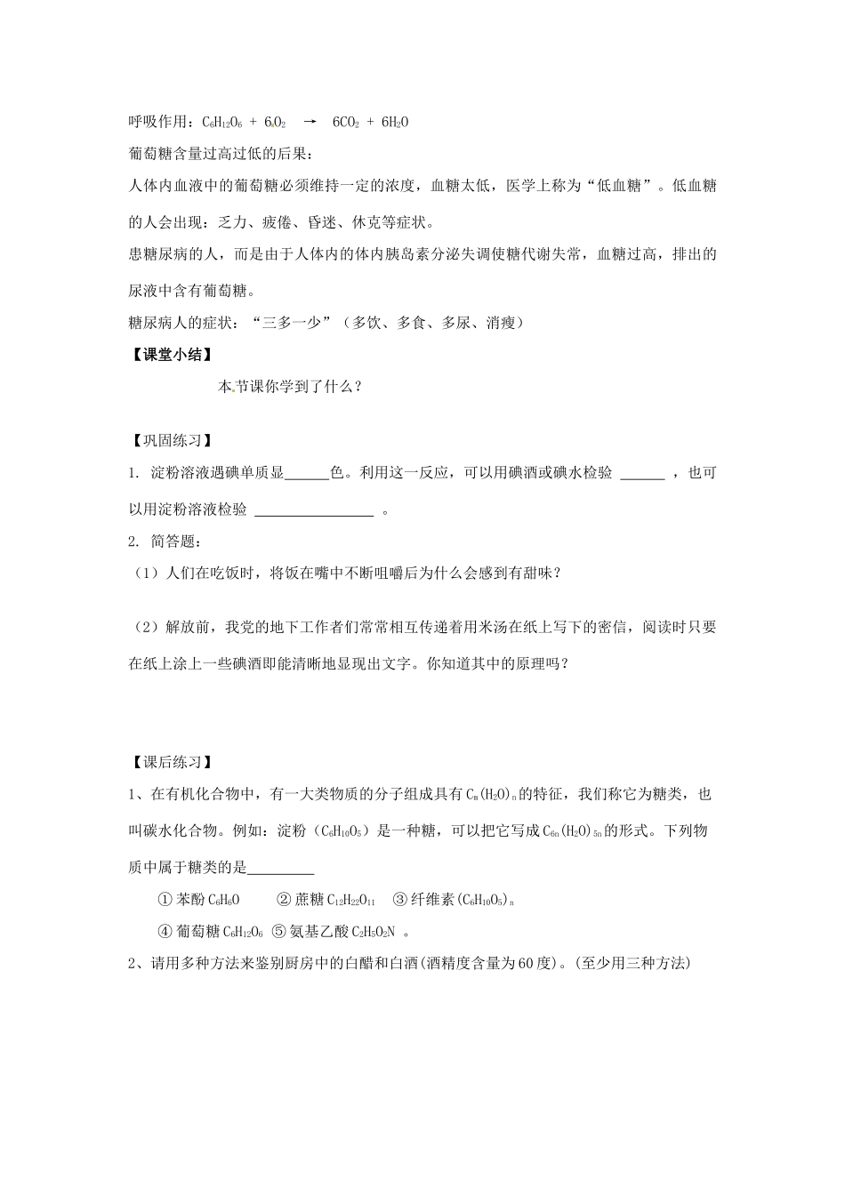 江苏省泰州市白马中学中考生物 淀粉和油脂复习教学案 新人教版_第3页