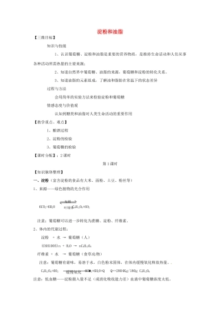 江苏省泰州市白马中学中考生物 淀粉和油脂复习教学案 新人教版
