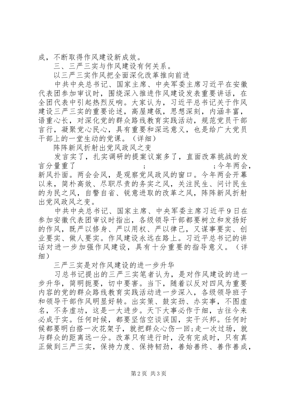 “三严三实”心得体会：作风建设永远在路上_第2页