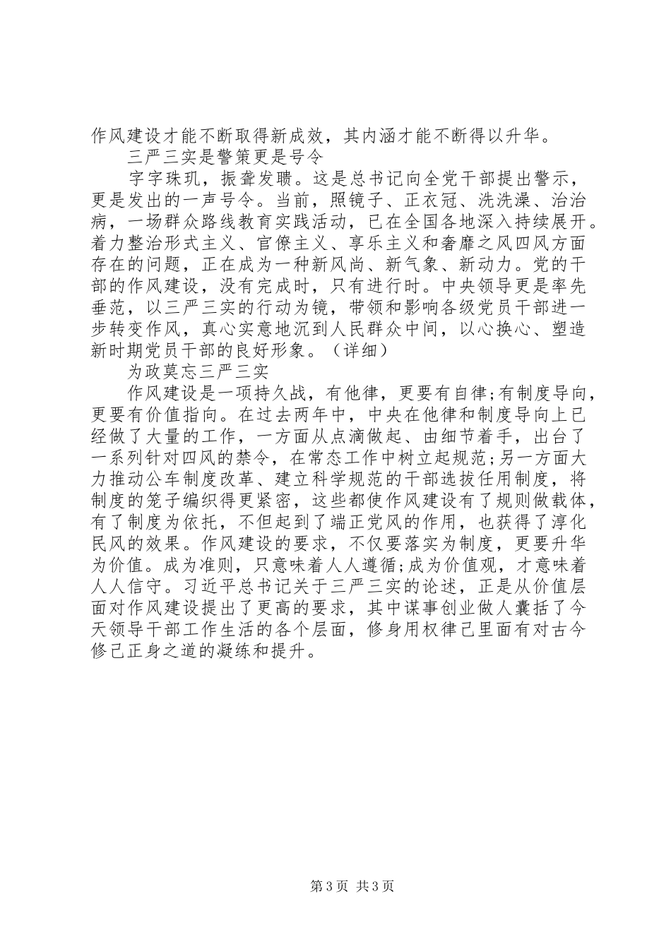 “三严三实”心得体会：作风建设永远在路上_第3页