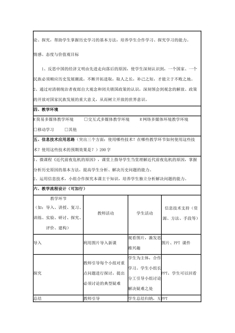 高中历史 第6课 近代前夜的发展与迟滞教案2 岳麓版必修2-岳麓版高一必修2历史教案_第2页