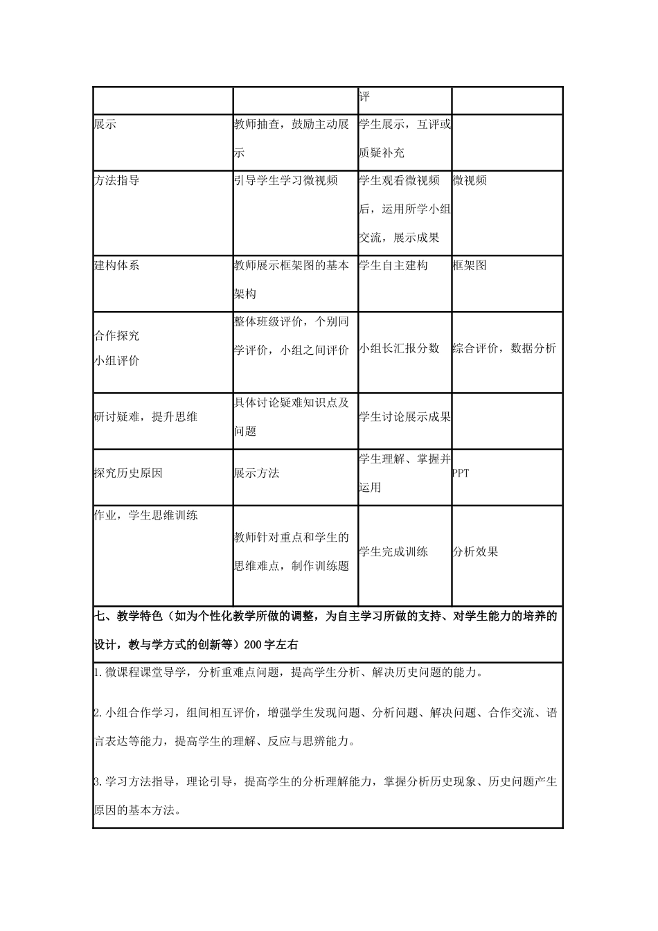 高中历史 第6课 近代前夜的发展与迟滞教案2 岳麓版必修2-岳麓版高一必修2历史教案_第3页
