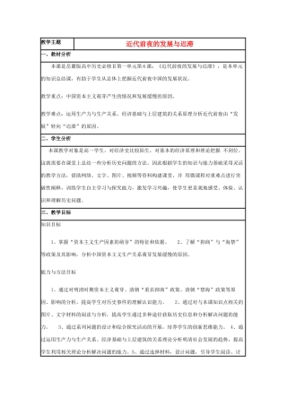 高中历史 第6课 近代前夜的发展与迟滞教案2 岳麓版必修2-岳麓版高一必修2历史教案
