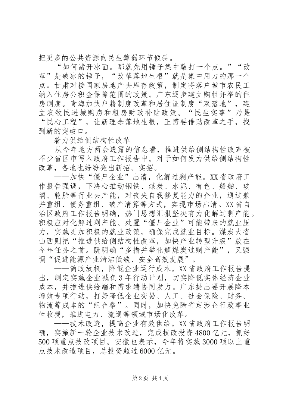 XX年党员干部领导班子全国两会心得体会_第2页