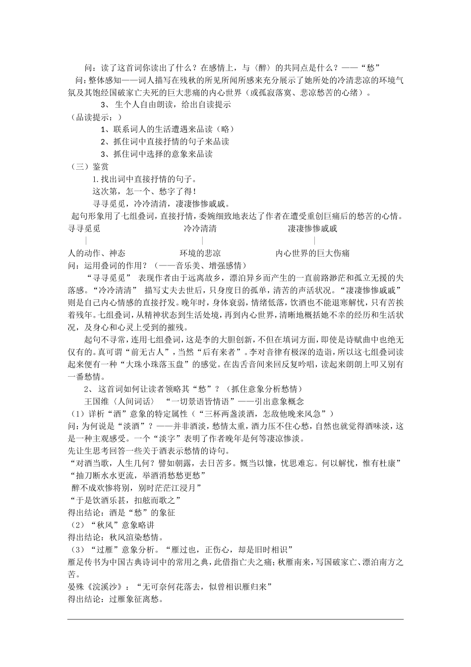 高中语文：2.5 声声慢 教案（1）（语文版07版必修3）_第2页