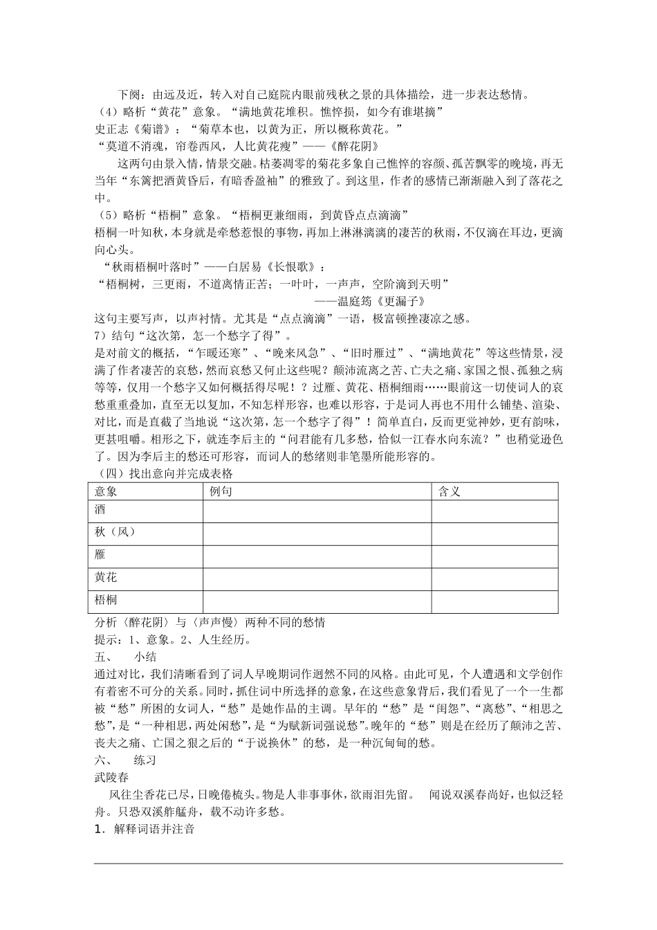 高中语文：2.5 声声慢 教案（1）（语文版07版必修3）_第3页