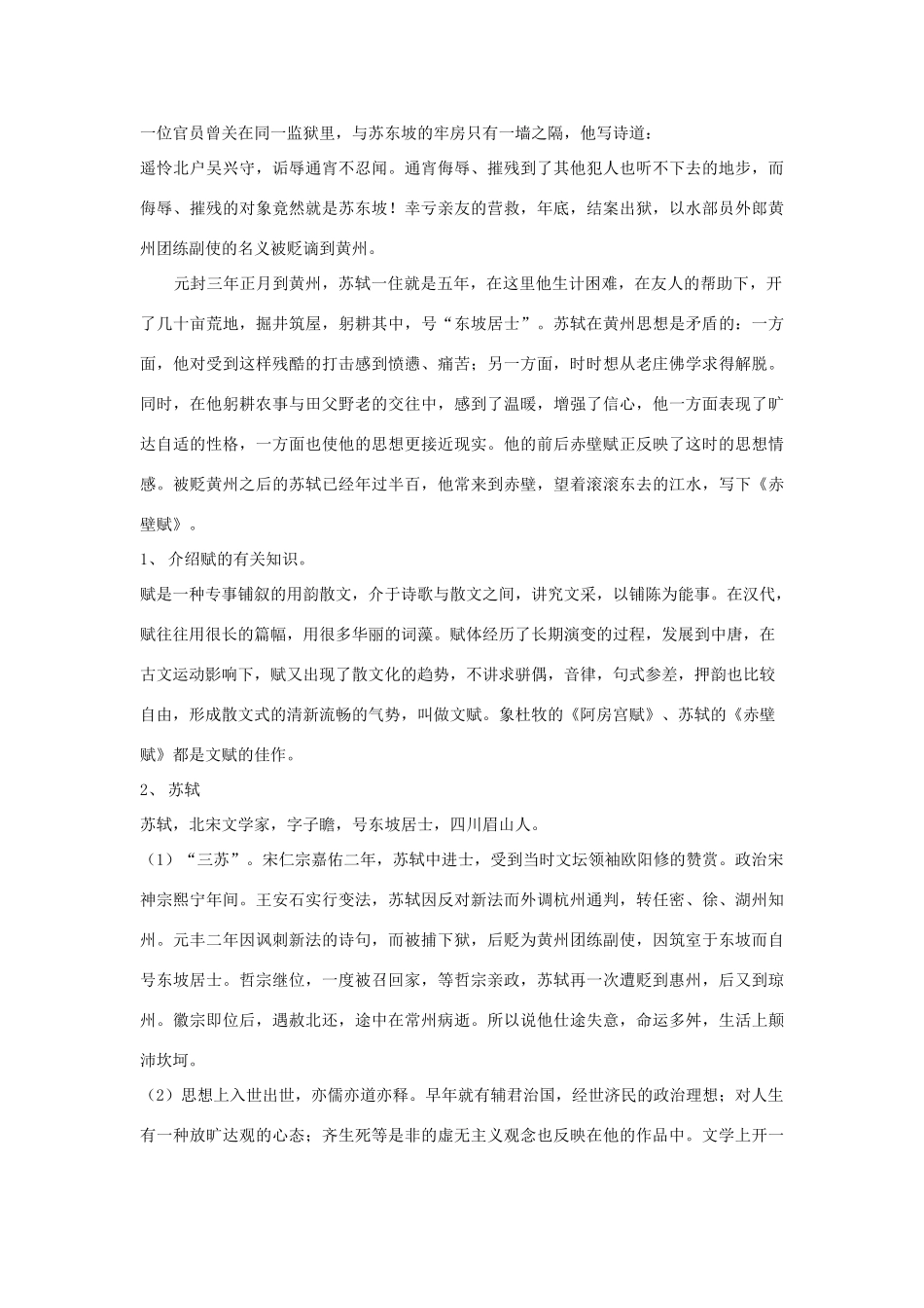 高中语文 3.9《赤壁赋》教案3 新人教版必修2_第3页