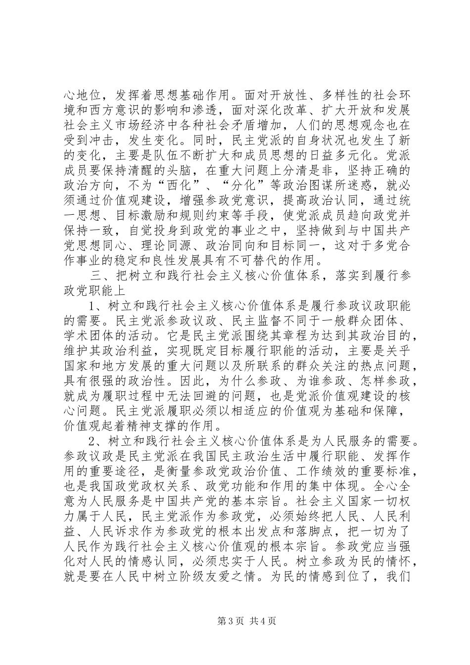践行社会主义核心价值体系心得体会_第3页