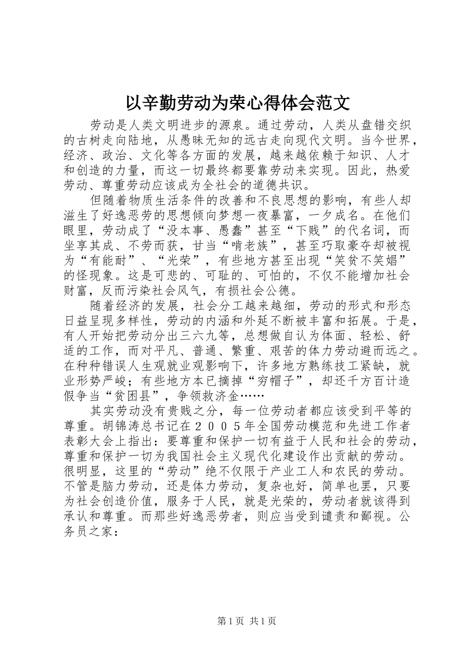 以辛勤劳动为荣心得体会范文_第1页