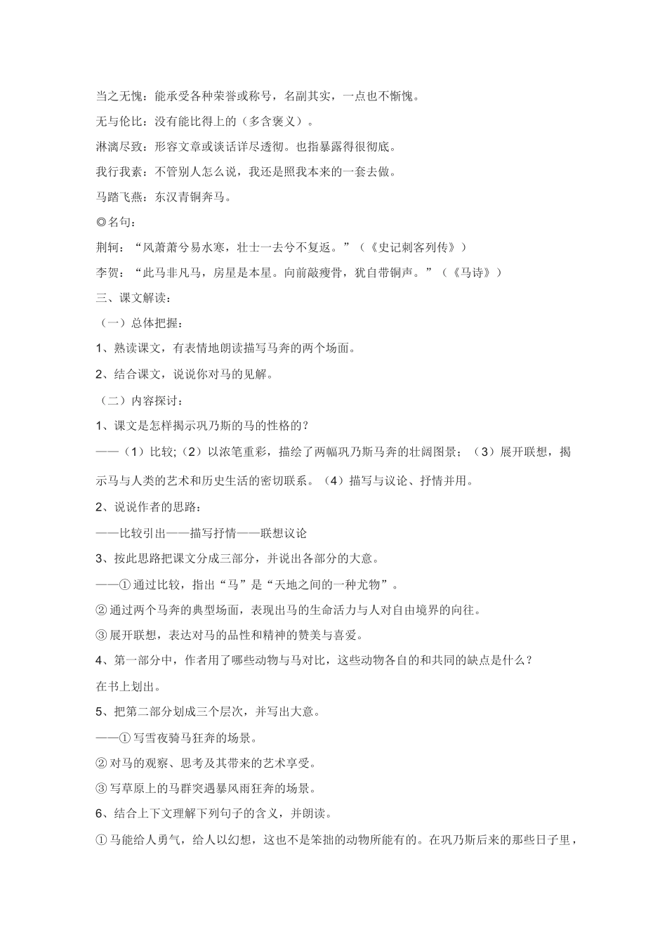 高中语文 《巩乃斯的马》教案6 语文版必修2_第2页