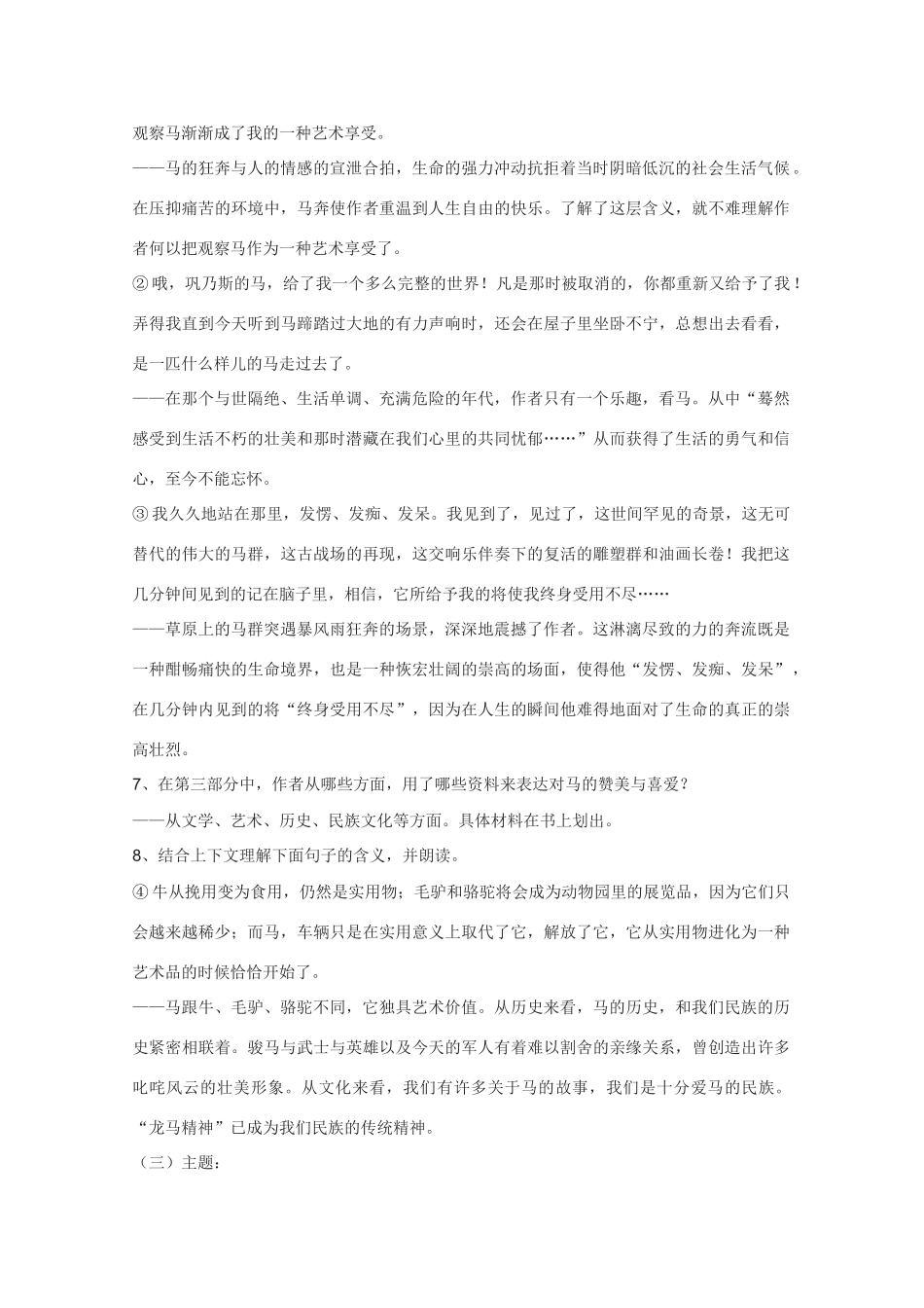 高中语文 《巩乃斯的马》教案6 语文版必修2_第3页